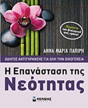 Η ΕΠΑΝΑΣΤΑ …