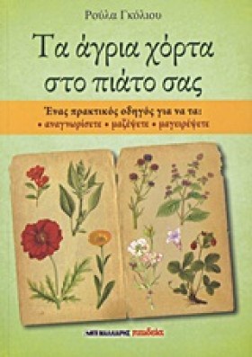 ΤΑ ΑΓΡΙΑ Χ &hellip;