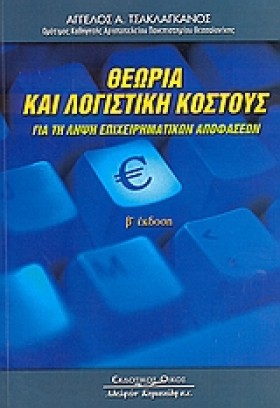 ΘΕΩΡΙΑ ΚΑΙ &hellip;
