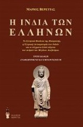 Η ΙΝΔΙΑ ΤΩ …