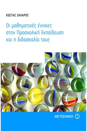 ΟΙ ΜΑΘΗΜΑΤ …