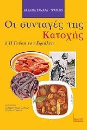 ΟΙ ΣΥΝΤΑΓΕ …