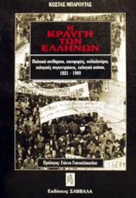 Η ΚΡΑΥΓΗ Τ &hellip;