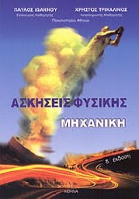ΑΣΚΗΣΕΙΣ Φ &hellip;