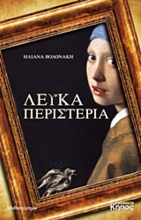 ΛΕΥΚΑ ΠΕΡΙ &hellip;
