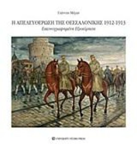 Η ΑΠΕΛΕΥΘΕ &hellip;