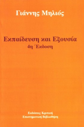 ΕΚΠΑΙΔΕΥΣΗ &hellip;