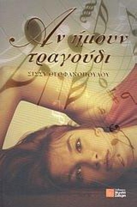ΑΝ ΗΜΟΥΝ Τ &hellip;