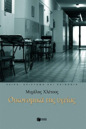 ΟΙΚΟΝΟΜΙΚΑ …