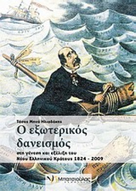 Ο ΕΞΩΤΕΡΙΚ &hellip;