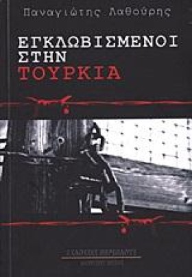 ΕΓΚΛΩΒΙΣΜΕ &hellip;