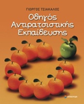 ΟΔΗΓΟΣ ΑΝΤ &hellip;