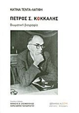 ΠΕΤΡΟΣ Σ. &hellip;