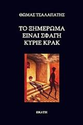 ΤΟ ΞΗΜΕΡΩΜ &hellip;
