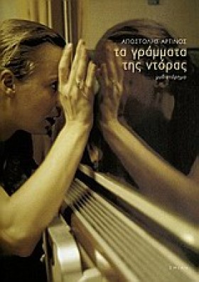 ΤΑ ΓΡΑΜΜΑΤ &hellip;