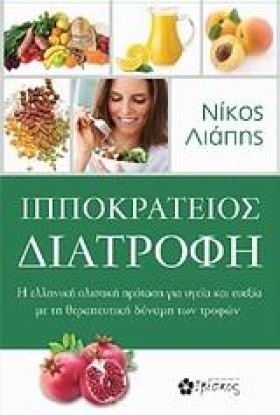 ΙΠΠΟΚΡΑΤΕΙ &hellip;