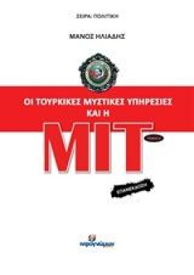 ΟΙ ΤΟΥΡΚΙΚ &hellip;