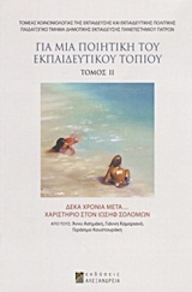 ΓΙΑ ΜΙΑ ΠΟ …