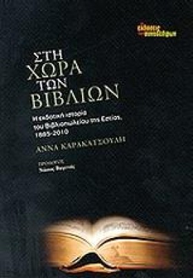 ΣΤΗ ΧΩΡΑ Τ …