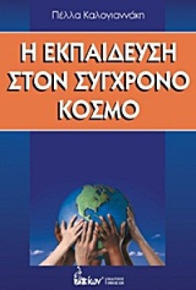 Η ΕΚΠΑΙΔΕΥ &hellip;
