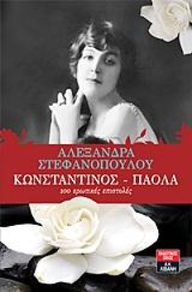 ΚΩΝΣΤΑΝΤΙΝ &hellip;