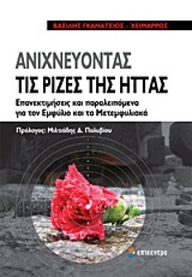 ΑΝΙΧΝΕΥΟΝΤ …