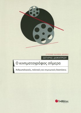 Ο ΚΙΝΗΜΑΤΟ &hellip;