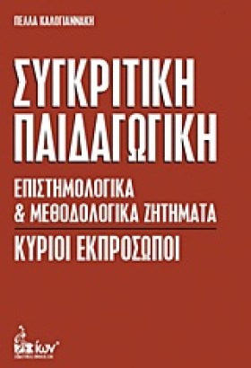 ΣΥΓΚΡΙΤΙΚΗ &hellip;