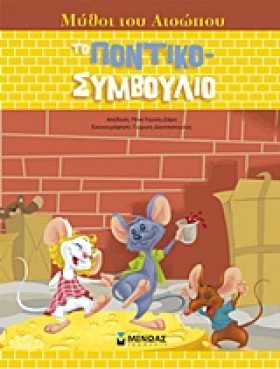 ΤΟ ΠΟΝΤΙΚΟ …