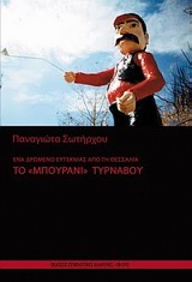 ΤΟ ΜΠΟΥΡΑΝ &hellip;