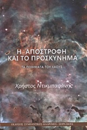 Η ΑΠΟΣΤΡΟΦ &hellip;