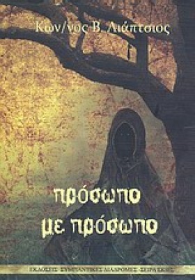 ΠΡΟΣΩΠΟ ΜΕ &hellip;