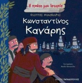 ΚΩΝΣΤΑΝΤΙΝ …