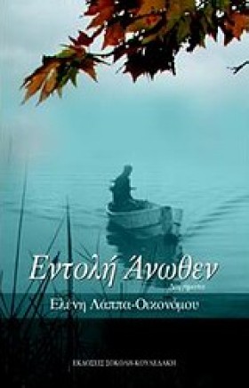 ΕΝΤΟΛΗ ΑΝΩ &hellip;