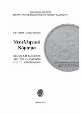 ΝΕΟΕΛΛΗΝΙΚ &hellip;