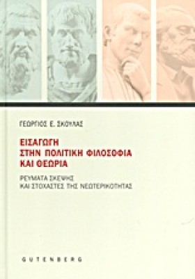 ΕΙΣΑΓΩΓΗ Σ …