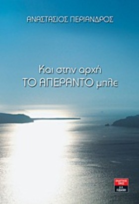 ΚΑΙ ΣΤΗΝ Α …