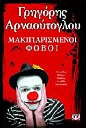 ΜΑΚΙΓΙΑΡΙΣ &hellip;