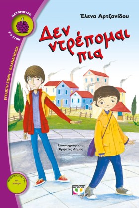 ΔΕΝ ΝΤΡΕΠΟ …