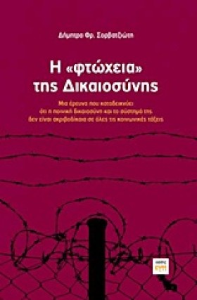 Η ΦΤΩΧΕΙΑ &hellip;