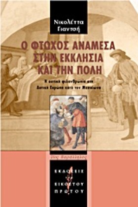 Ο ΦΤΩΧΟΣ Α &hellip;