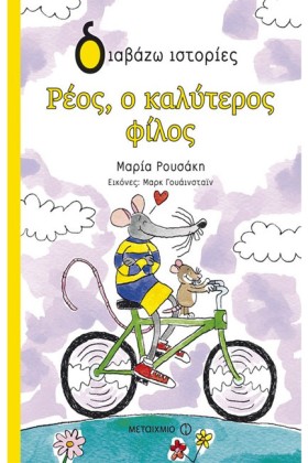 ΡΕΟΣ Ο ΚΑΛ &hellip;