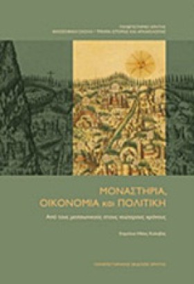 ΜΟΝΑΣΤΗΡΙΑ …