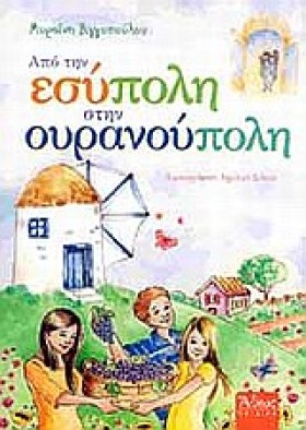 ΑΠΟ ΤΗΝ ΕΣ …
