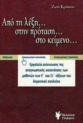 ΑΠΟ ΤΗ ΛΕΞ …