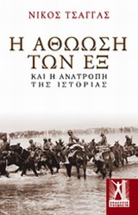 Η ΑΘΩΩΣΗ Τ &hellip;