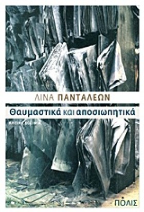 ΘΑΥΜΑΣΤΙΚΑ &hellip;