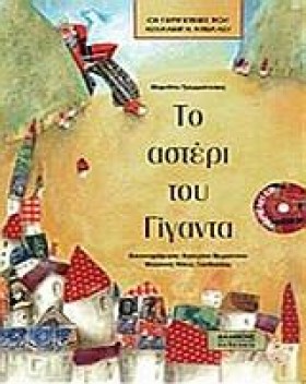ΤΟ ΑΣΤΕΡΙ &hellip;
