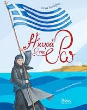 Η ΚΥΡΑ ΤΗΣ &hellip;
