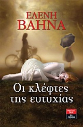 ΟΙ ΚΛΕΦΤΕΣ &hellip;